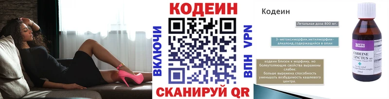 как найти закладки Нытва Codein напиток Lean (лин)
